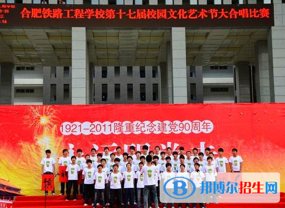 合肥鐵路工程學校2020年有哪些專業(yè)