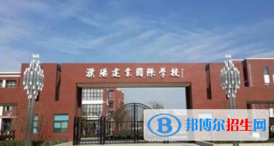 濮陽建業(yè)國際學(xué)校2020年學(xué)費、收費多少