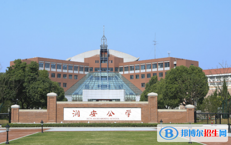 合肥潤安公學2020年招生辦聯(lián)系電話