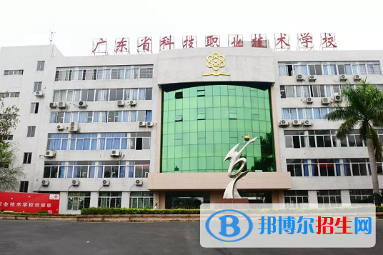 廣東省科技職業(yè)技術(shù)學(xué)校怎么樣、好不好