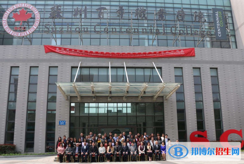 蘇州百年職業(yè)學(xué)院怎么樣、好不好