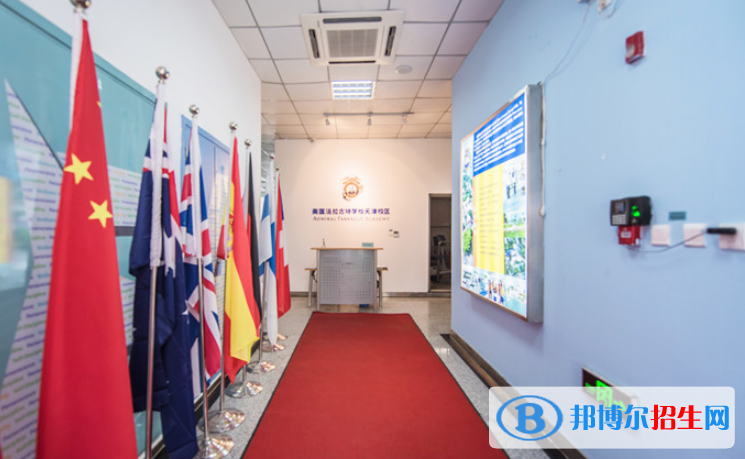 天津法拉古特國際學(xué)校地址在哪里