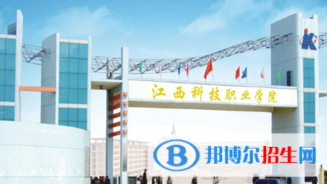 江西科技職業(yè)學(xué)院2020年學(xué)費(fèi)、收費(fèi)多少
