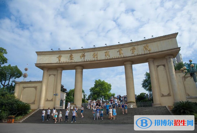重慶科創(chuàng)職業(yè)學(xué)院2020年招生代碼