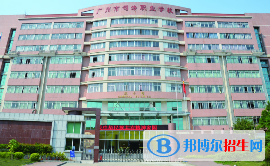 廣州市司法職業(yè)學校網(wǎng)站網(wǎng)址