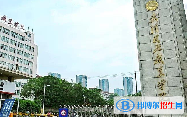 武漢民政職業(yè)學院
