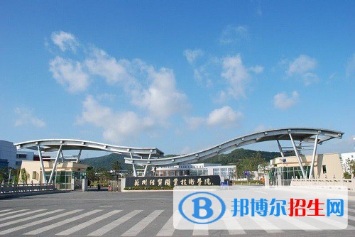 蘇州經貿職業(yè)技術學院2020年有哪些專業(yè)