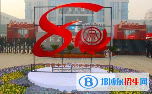渭南瑞泉中學(xué)2020年學(xué)報(bào)名條件、招生要求、招生對象