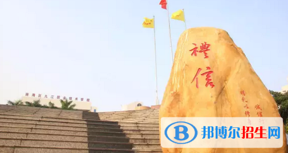 佛山南海區(qū)九江職業(yè)技術(shù)學(xué)校2020年報名條件、招生要求、招生對象