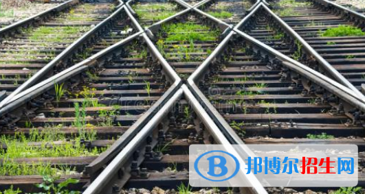 襄陽2020年去讀鐵路學(xué)校學(xué)什么對以后好一點(diǎn)