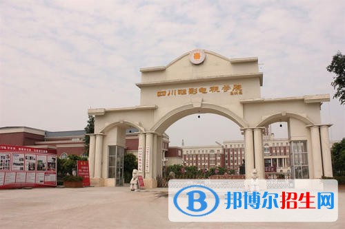 四川電影電視職業(yè)學(xué)院是幾專(zhuān)