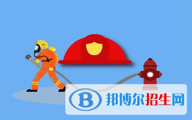 四川2020年男生上消防工程技術學校學什么好