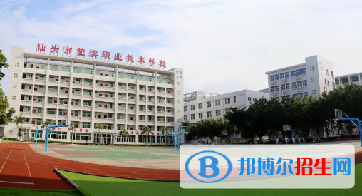 汕頭鮀濱職業(yè)技術(shù)學(xué)校2021年報名條件、招生要求、招生對象