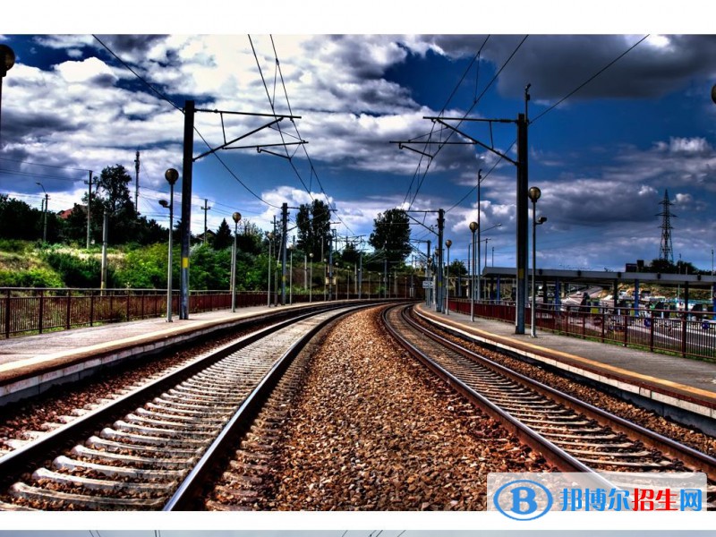 西安2021年哪所鐵路學校比較好就業(yè)