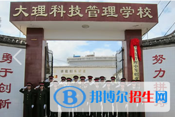 大理科技管理中等職業(yè)技術(shù)學校2021年招生錄取分數(shù)線