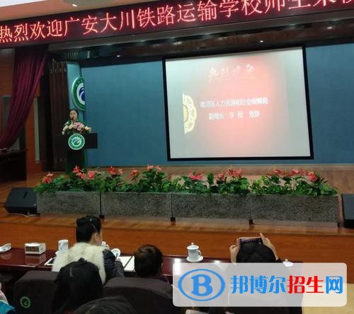 廣安大川鐵路運(yùn)輸學(xué)校2021年學(xué)費(fèi)、收費(fèi)多少