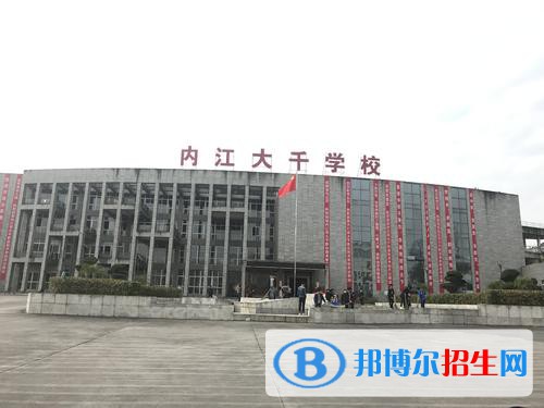 內(nèi)江大千職業(yè)技術(shù)學(xué)校2021年學(xué)費(fèi)、收費(fèi)多少