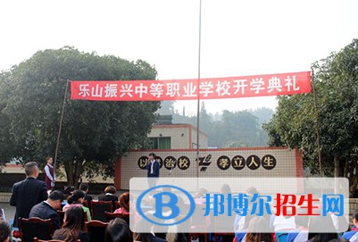 樂(lè)山振興中等職業(yè)學(xué)校2021年學(xué)費(fèi)、收費(fèi)多少