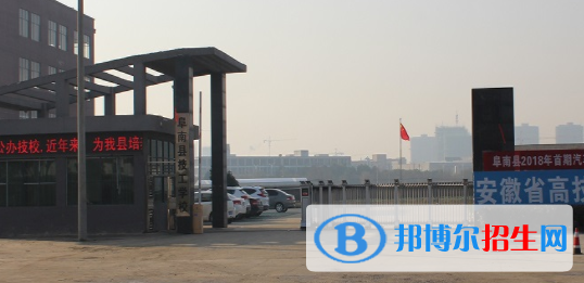 阜南縣技工學(xué)校2021年招生簡(jiǎn)章