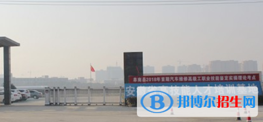 阜南縣技工學(xué)校2021年學(xué)費(fèi)、收費(fèi)多少
