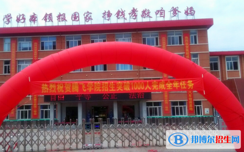 承德騰飛學(xué)校2022年學(xué)費、收費多少