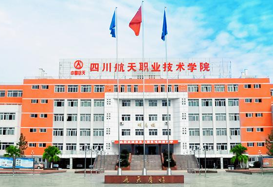 四川航天職業(yè)技術學院2022年有哪些專業(yè)