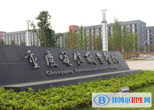 重慶2022年設(shè)有電子商務(wù)學(xué)校的公辦大專(zhuān)學(xué)校