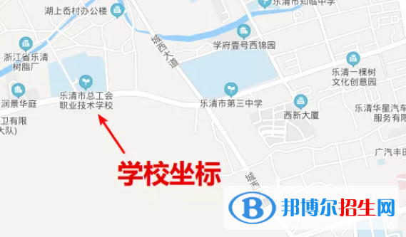 樂(lè)清總工會(huì)職業(yè)技術(shù)學(xué)校地址