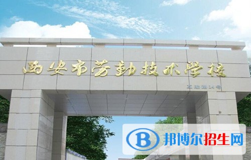 西安市勞動(dòng)技術(shù)學(xué)校2022年報(bào)名條件、報(bào)名對(duì)象