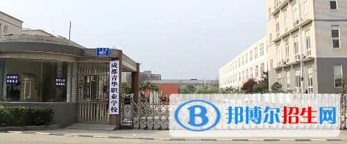 成都青華職業(yè)學校2022年招生簡章