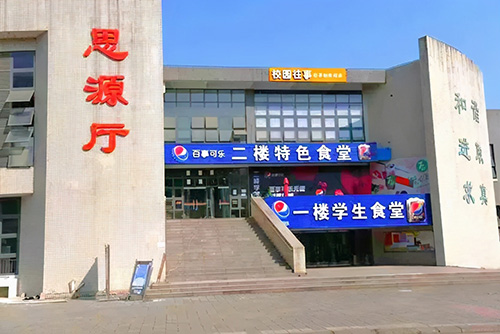 南充職業(yè)技術(shù)學(xué)院食堂情況