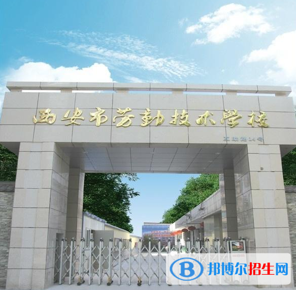 西安市勞動(dòng)技術(shù)學(xué)校2022年報(bào)名條件、報(bào)名對(duì)象
