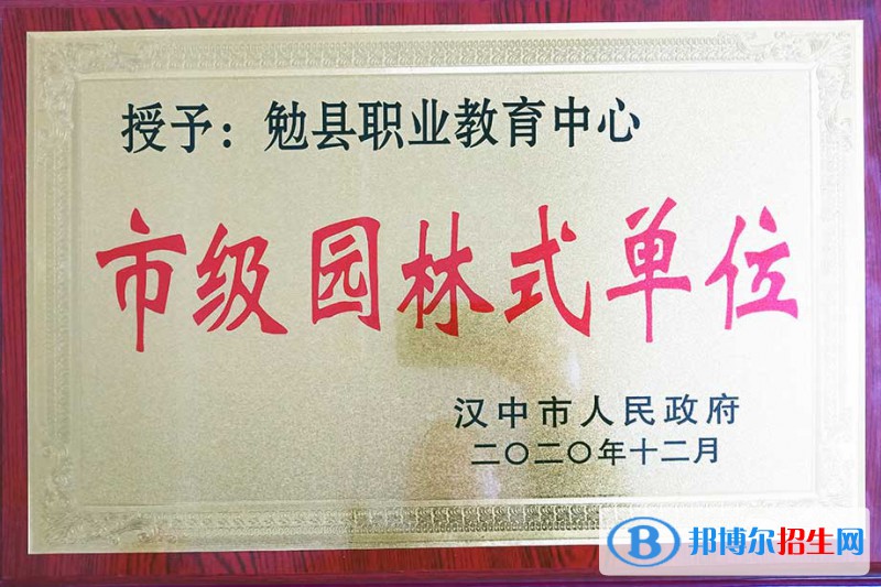 勉縣職業(yè)教育中心怎么校，好不好