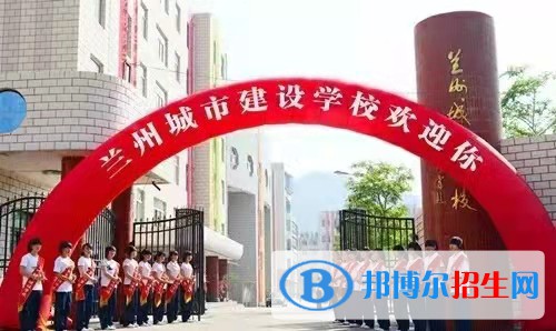 蘭州城市建設(shè)學(xué)校2022年學(xué)費(fèi)，收費(fèi)多少