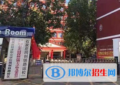河北2022年初中生讀什么鐵路學(xué)校最好