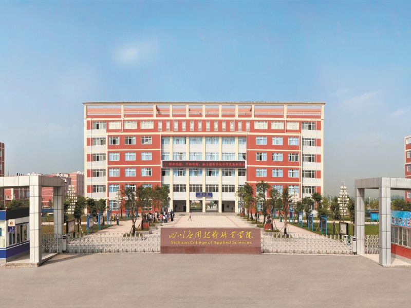 四川應(yīng)用技術(shù)職業(yè)學(xué)院2022年有哪些專業(yè)