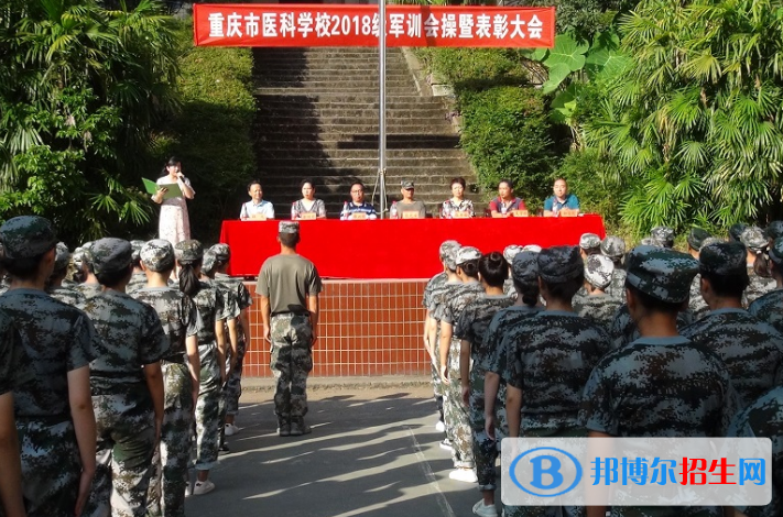 重慶醫(yī)科學(xué)校2022年報(bào)名條件、招生要求、招生對(duì)象