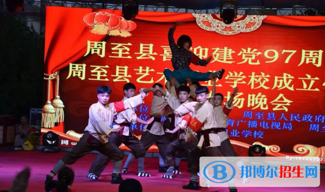 周至縣藝術(shù)職業(yè)學(xué)校怎么樣、好不好