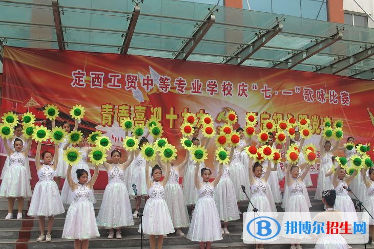 定西工貿(mào)中等專業(yè)學(xué)校2022年學(xué)費(fèi)，收費(fèi)多少
