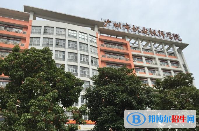 廣州2022年哪個大專學校的電子商務學校好