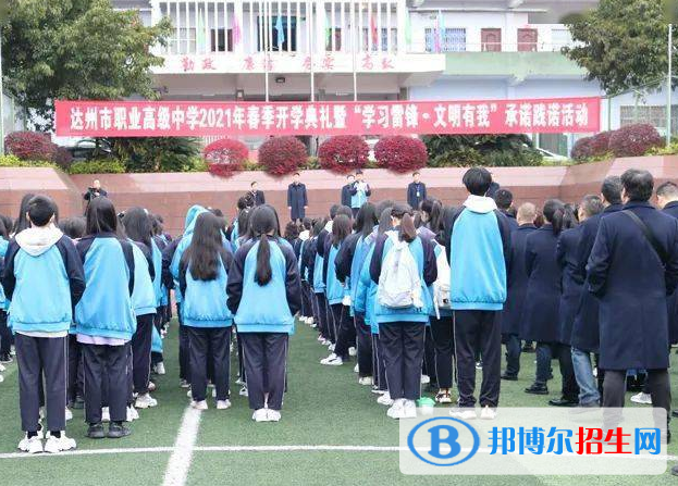 達(dá)州職業(yè)高級(jí)中學(xué)2022年招生錄取分?jǐn)?shù)線