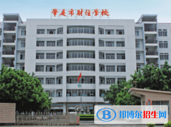 肇慶財(cái)經(jīng)中等職業(yè)學(xué)校2022年招生簡章