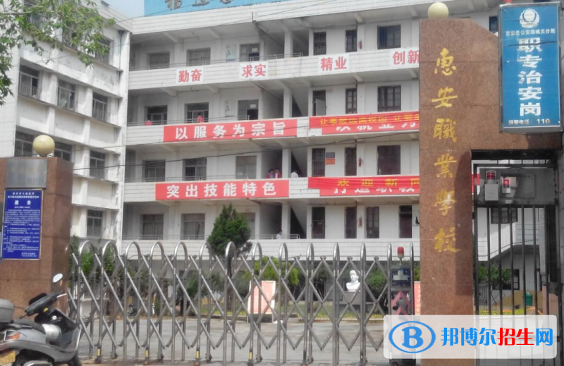 西安惠安技工學校2022年招生辦聯(lián)系電話