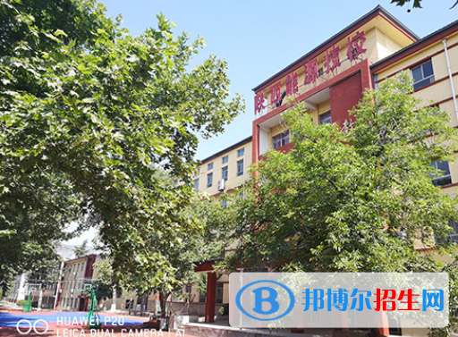 陜西能源技工學(xué)校2022年招生要求、報(bào)名方式