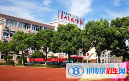 象山港高級(jí)技工學(xué)校1