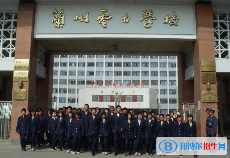 蘭州電力學校2022年招生辦聯(lián)系電話