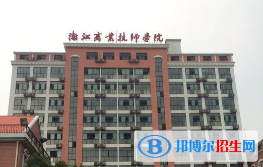 浙江商業(yè)技師學(xué)院2022年報(bào)名條件、招生要求、招生對(duì)象