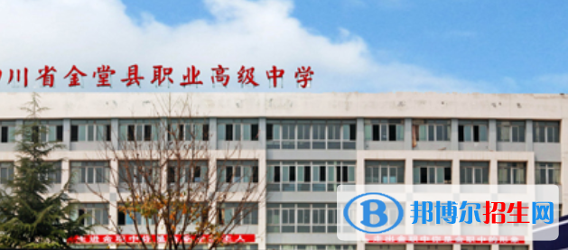 金堂縣職業(yè)高級中學2022年報名條件、招生要求、招生對象