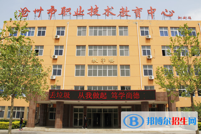 滄州市職業(yè)技術教育中心2022年招生簡章