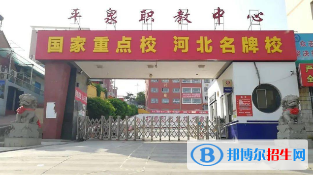 平泉職教中心2022年招生簡(jiǎn)章